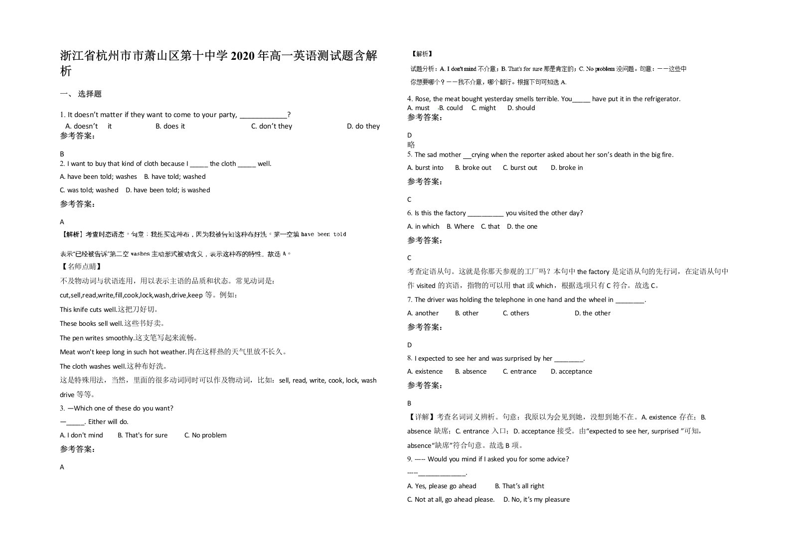 浙江省杭州市市萧山区第十中学2020年高一英语测试题含解析