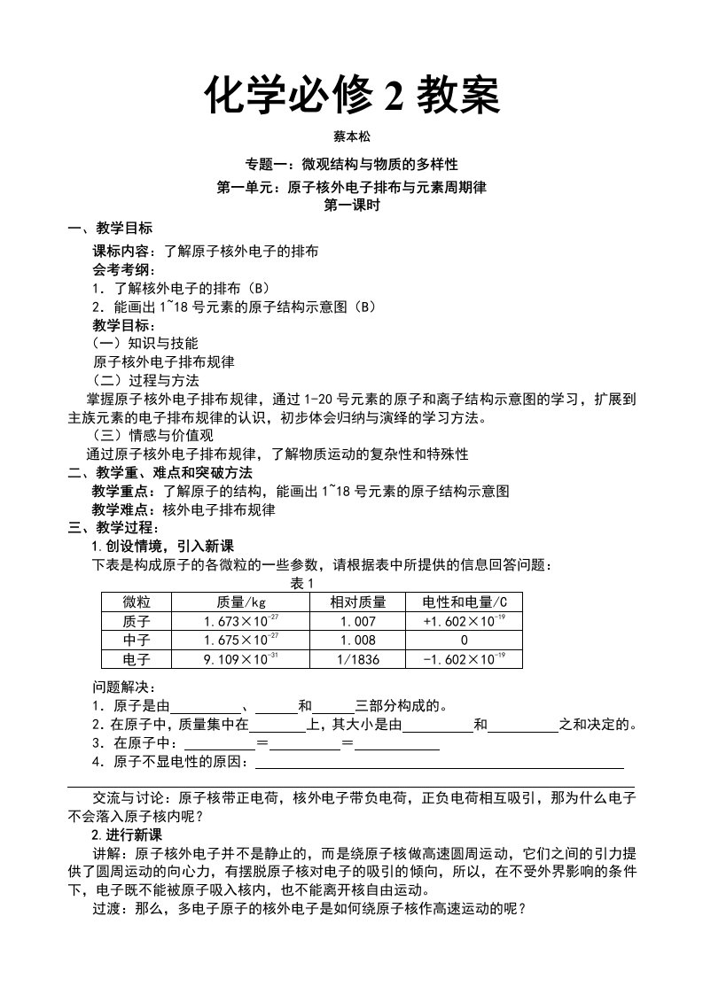 苏教版化学必修2教案