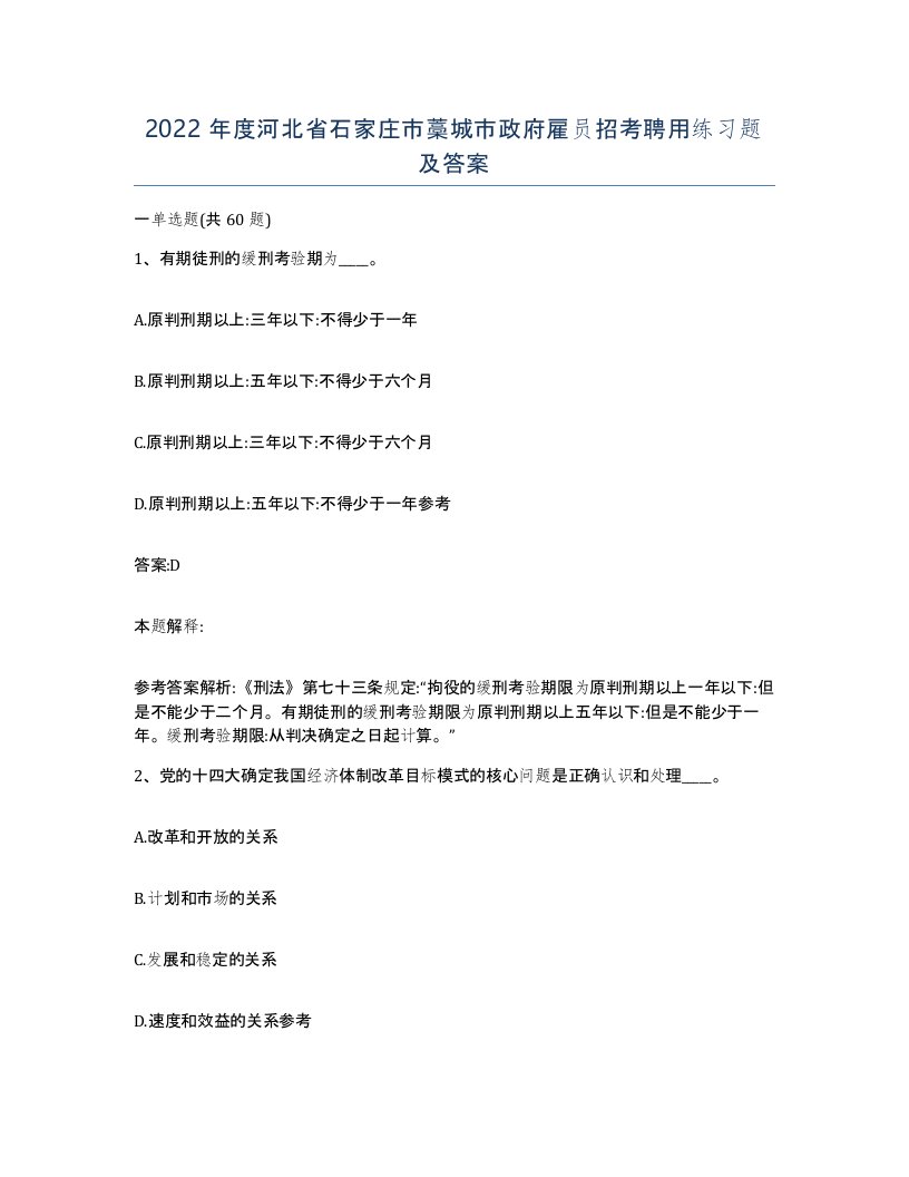 2022年度河北省石家庄市藁城市政府雇员招考聘用练习题及答案