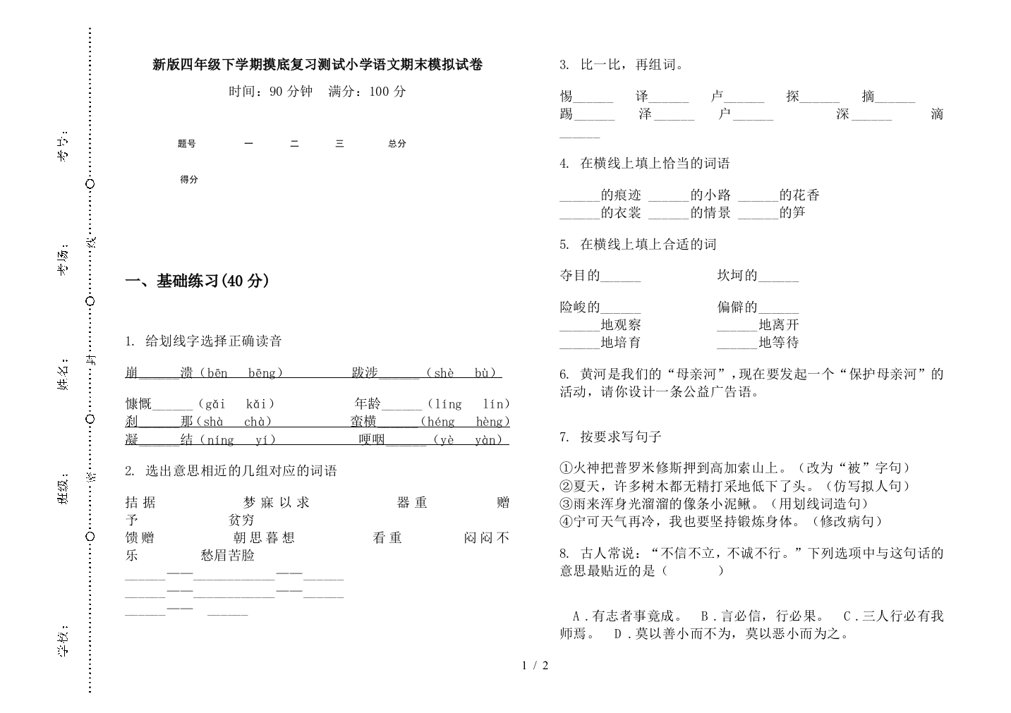 新版四年级下学期摸底复习测试小学语文期末模拟试卷