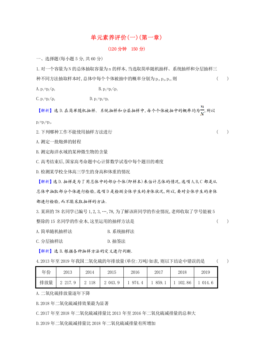 2020-2021学年高中数学