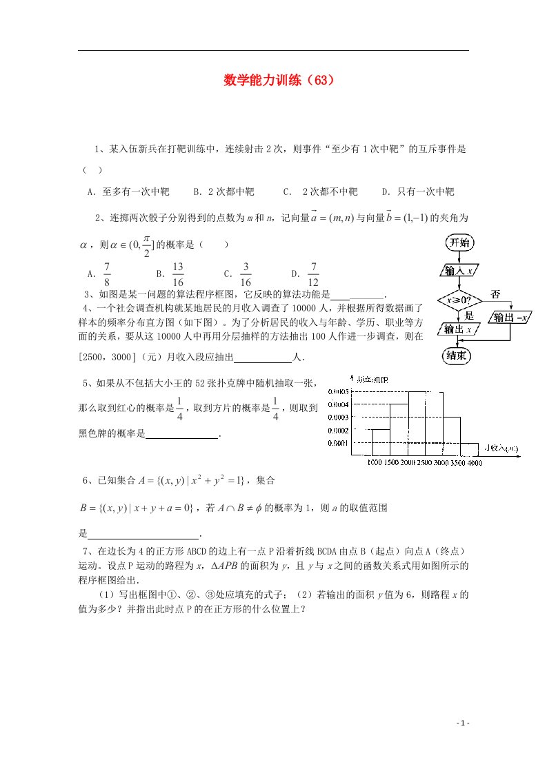 高二数学第一学期