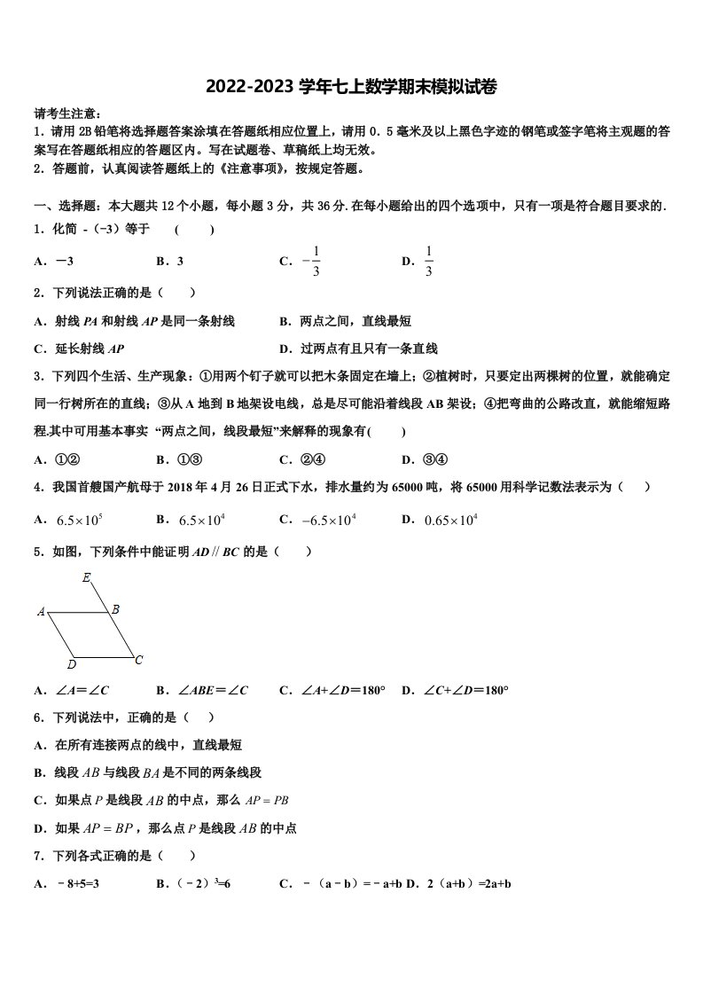 云南省玉溪市红塔区云2022年数学七年级第一学期期末联考试题含解析