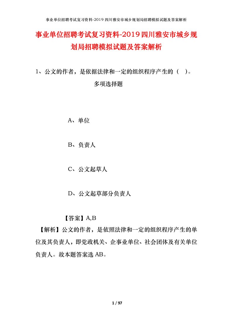 事业单位招聘考试复习资料-2019四川雅安市城乡规划局招聘模拟试题及答案解析