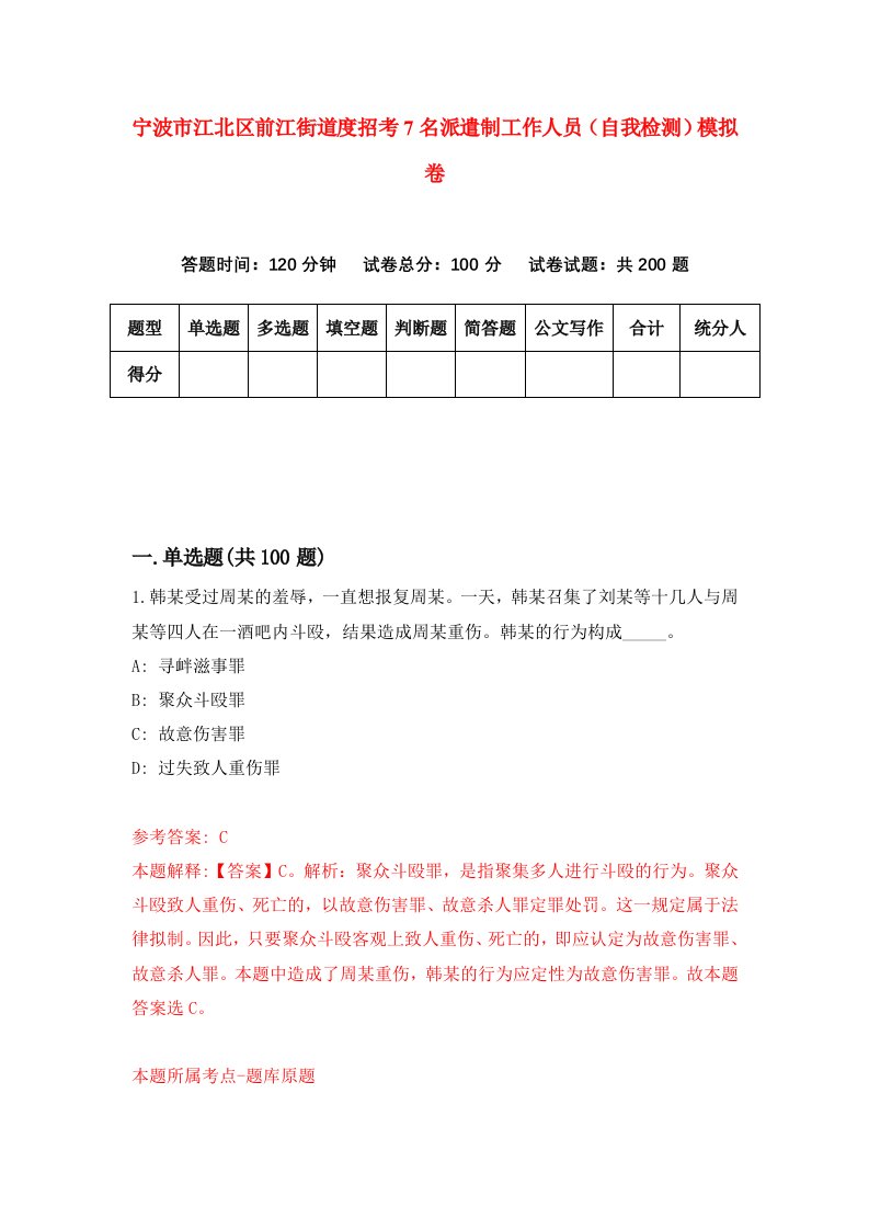 宁波市江北区前江街道度招考7名派遣制工作人员自我检测模拟卷4