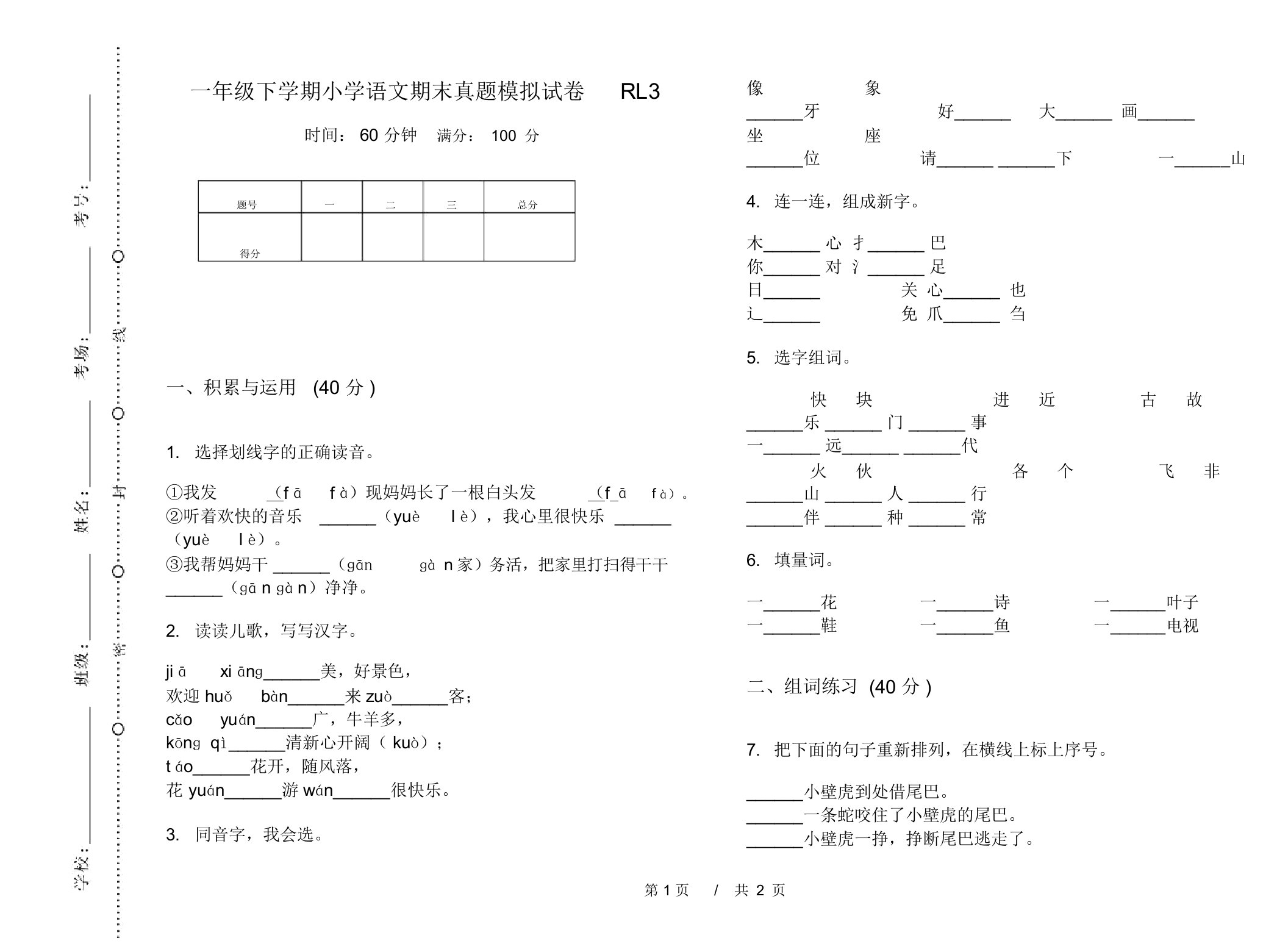 一年级下学期小学语文期末真题模拟试卷RL3