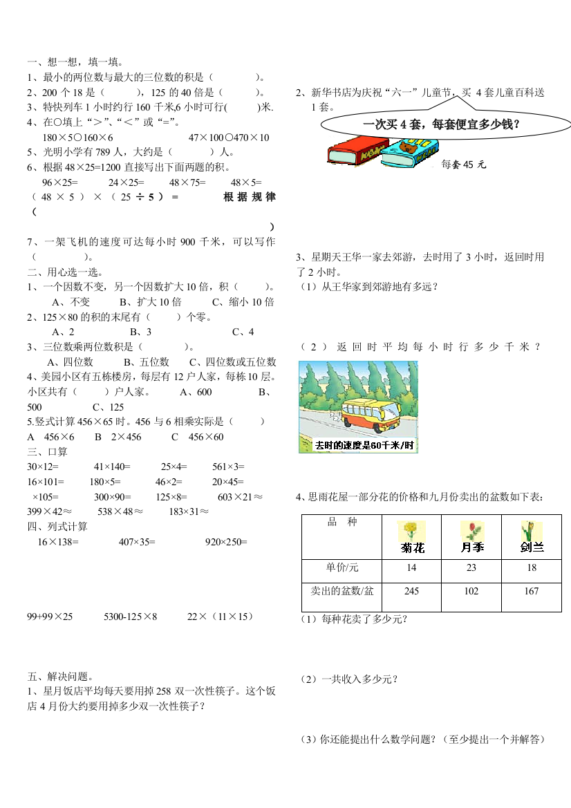 人教版四年级上册三位数乘两位数练习题