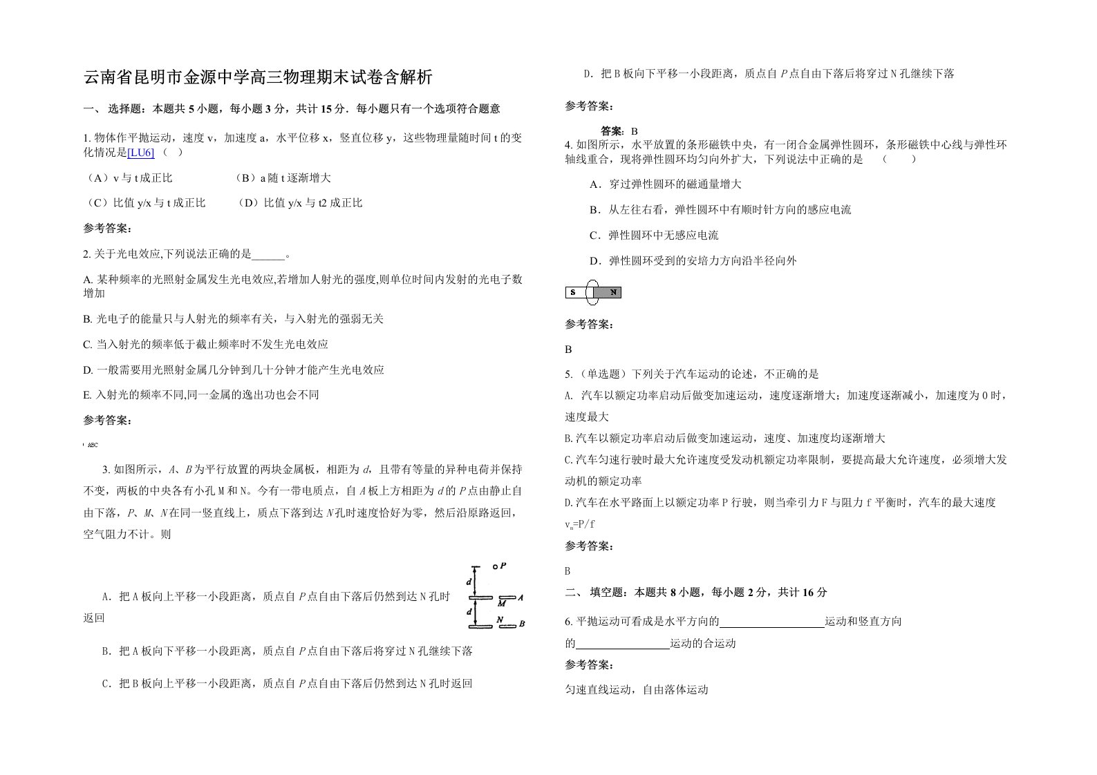 云南省昆明市金源中学高三物理期末试卷含解析