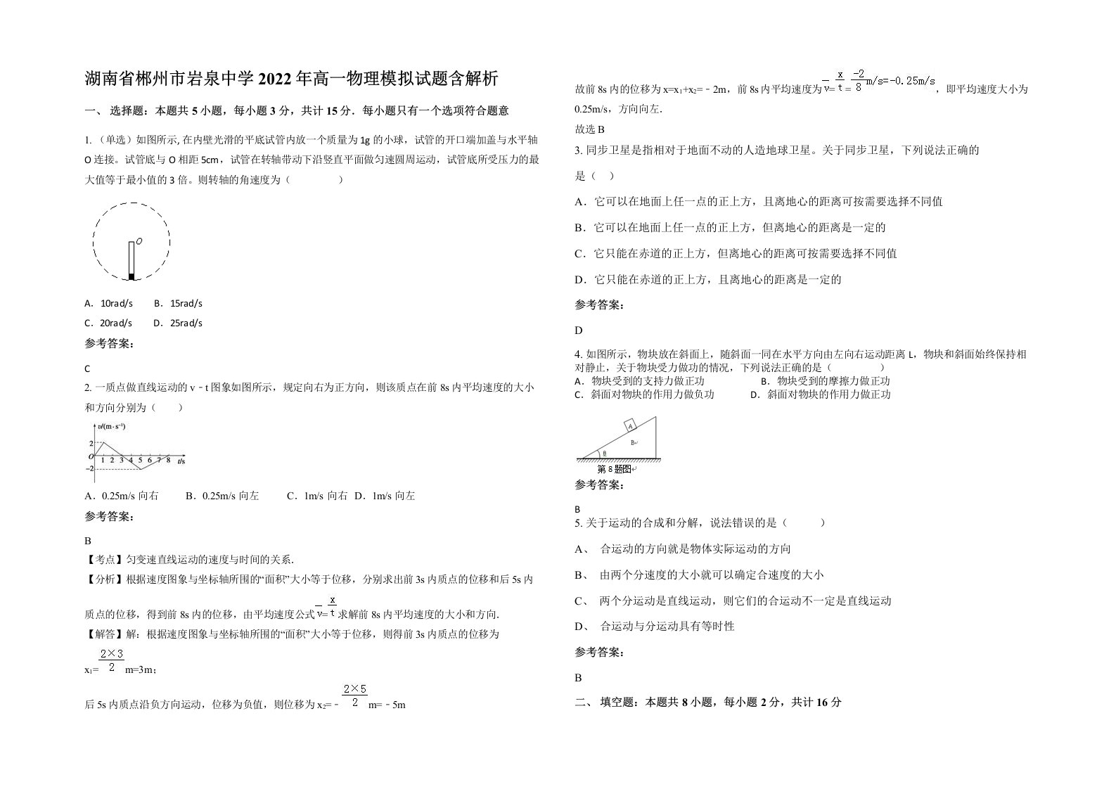 湖南省郴州市岩泉中学2022年高一物理模拟试题含解析