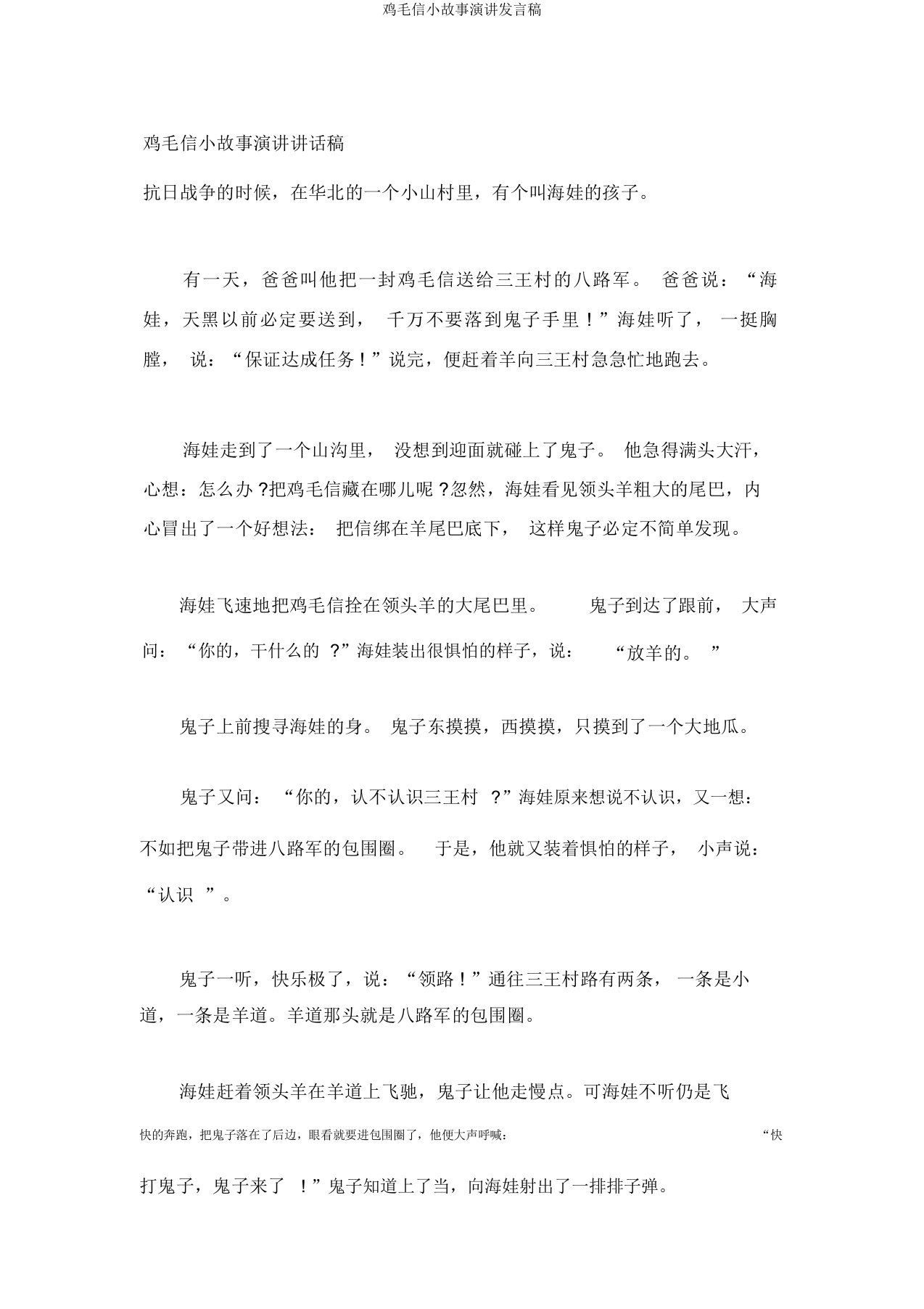 鸡毛信小故事演讲发言稿