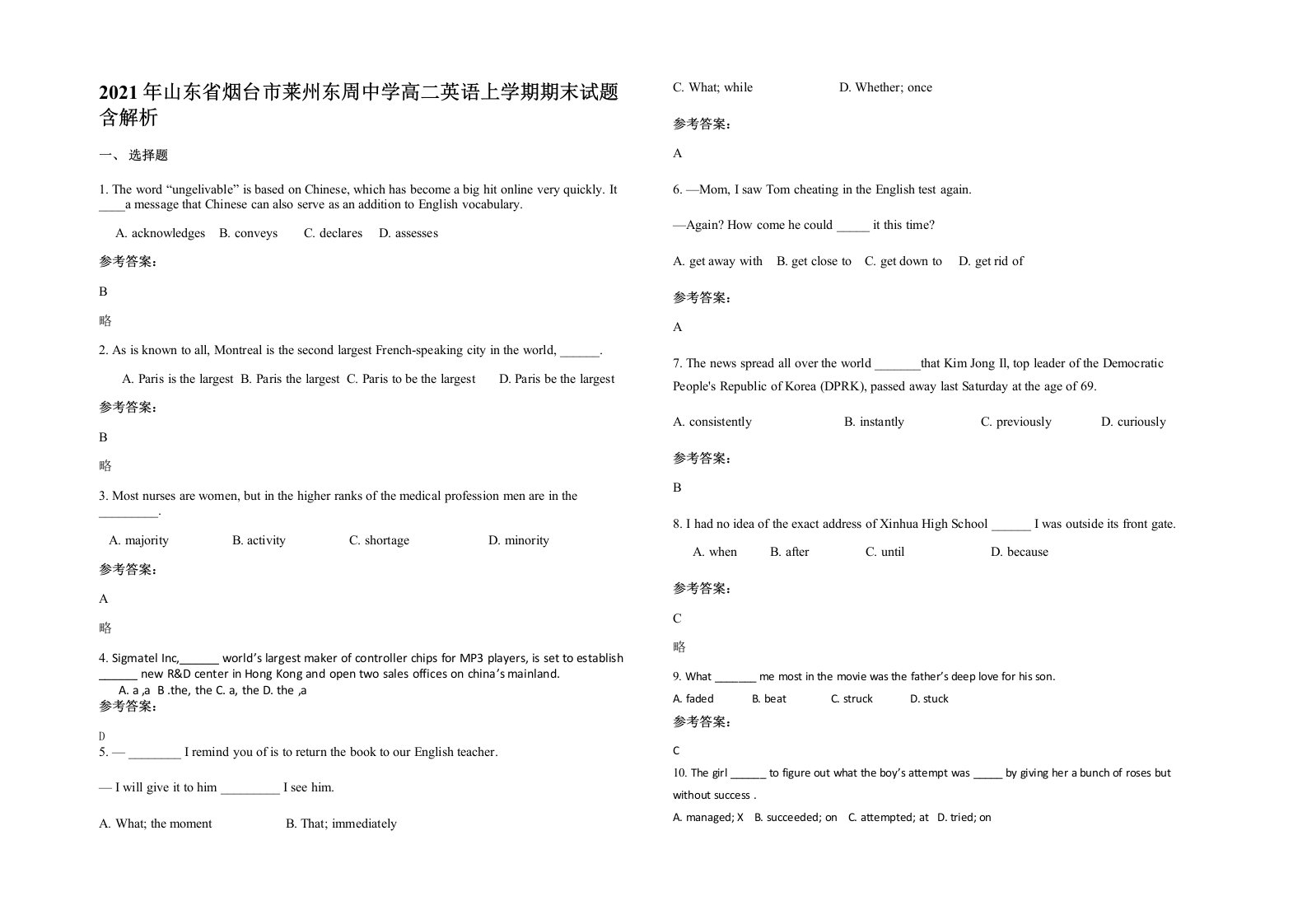 2021年山东省烟台市莱州东周中学高二英语上学期期末试题含解析