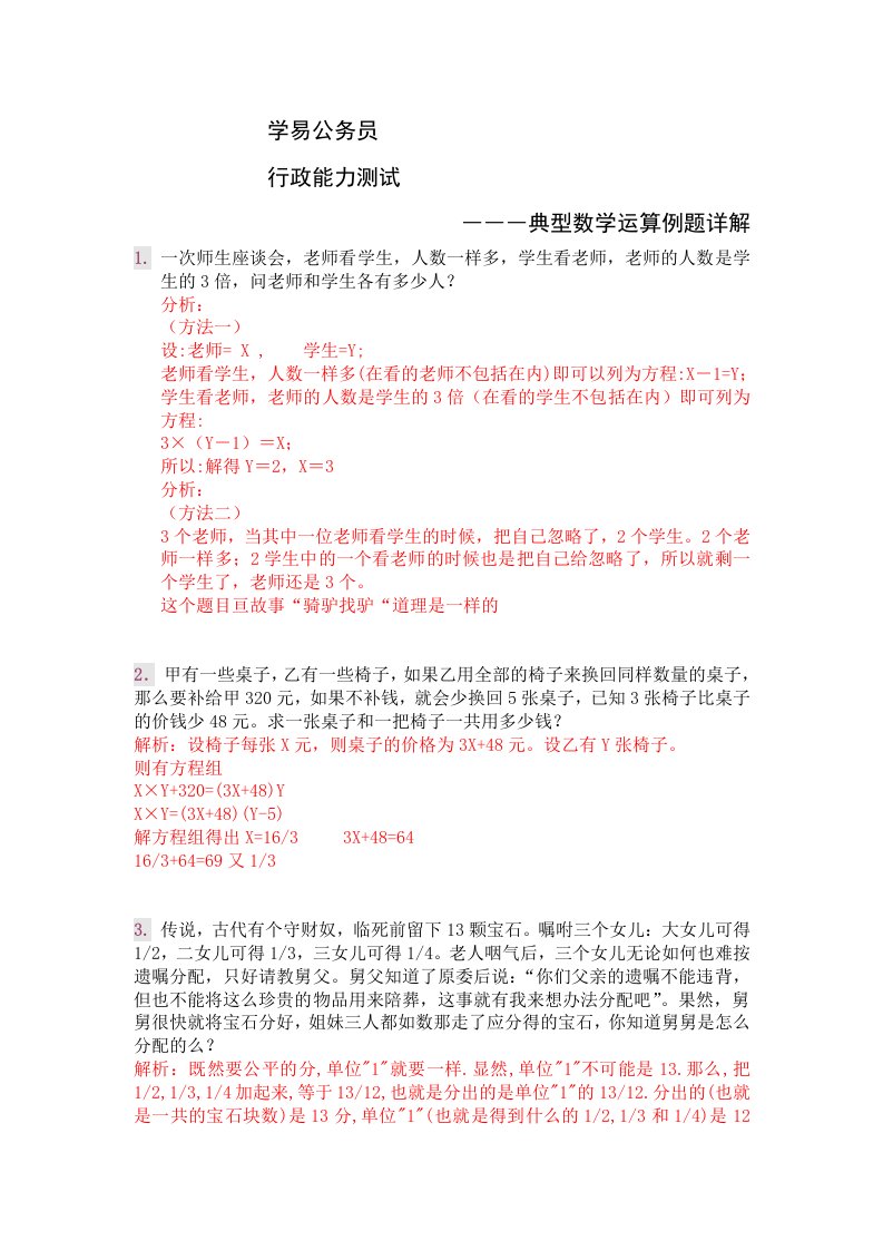 企业培训-公务员培训内部资料