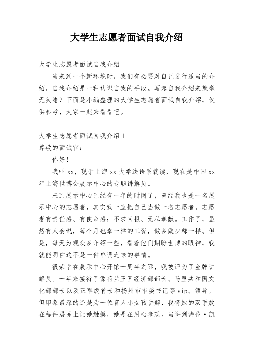 大学生志愿者面试自我介绍_14