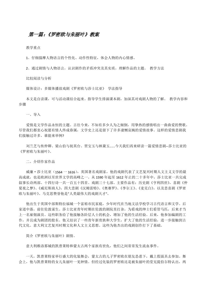 《罗密欧与朱丽叶》教案（五篇）[修改版]