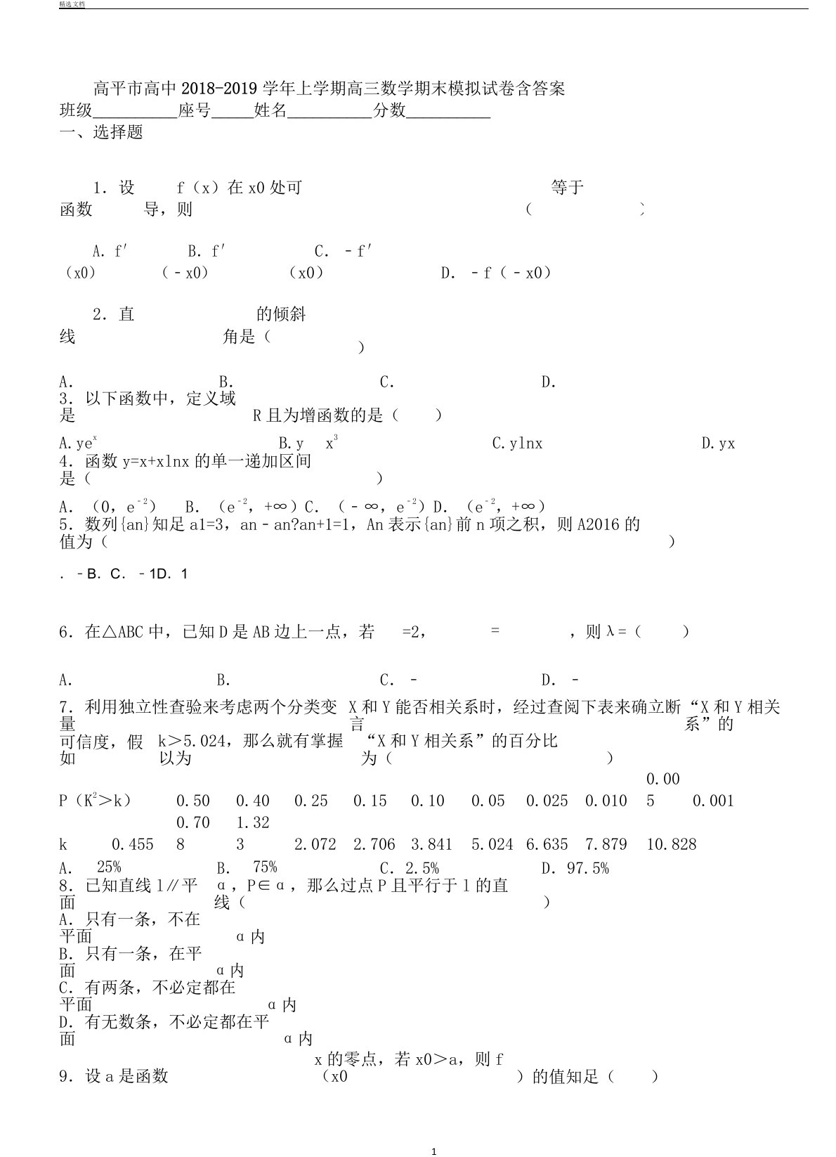 高平市高中20182019学年上学期高三数学期末模拟试卷含答案