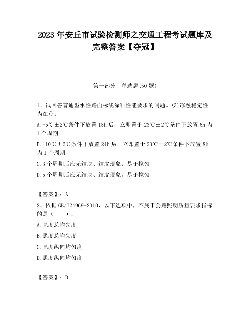 2023年安丘市试验检测师之交通工程考试题库及完整答案【夺冠】