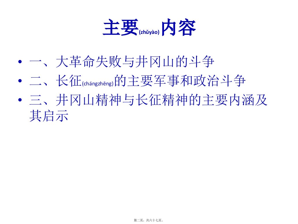 医学专题井冈山精神和长征精神的精髓及其启示