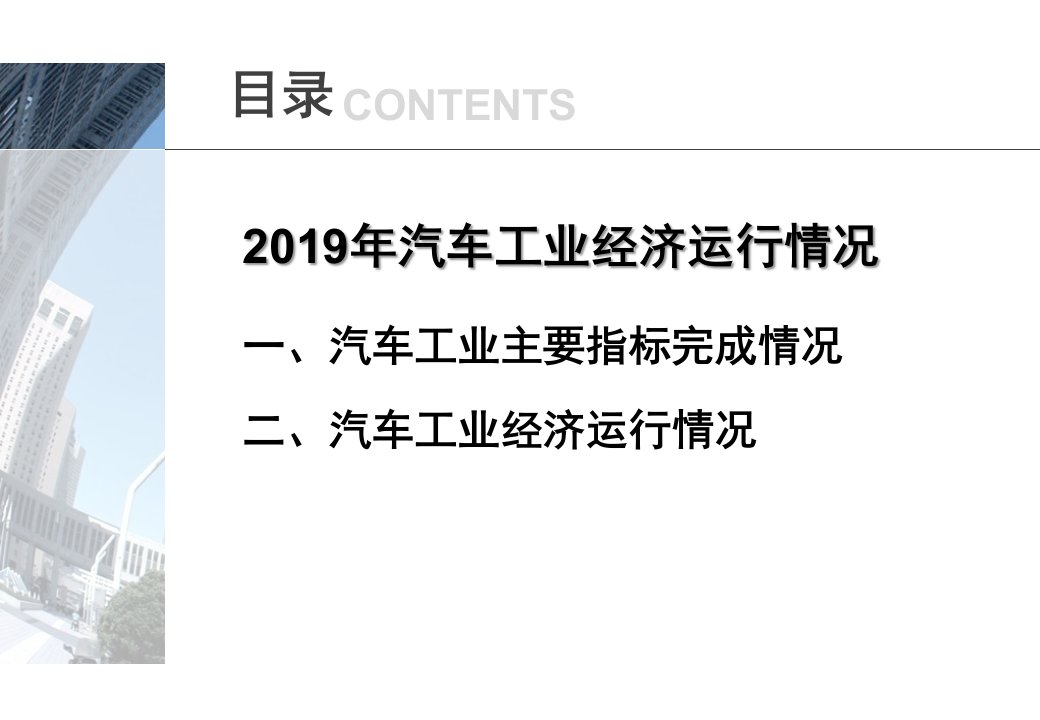 中汽协报告12月及全年ppt课件