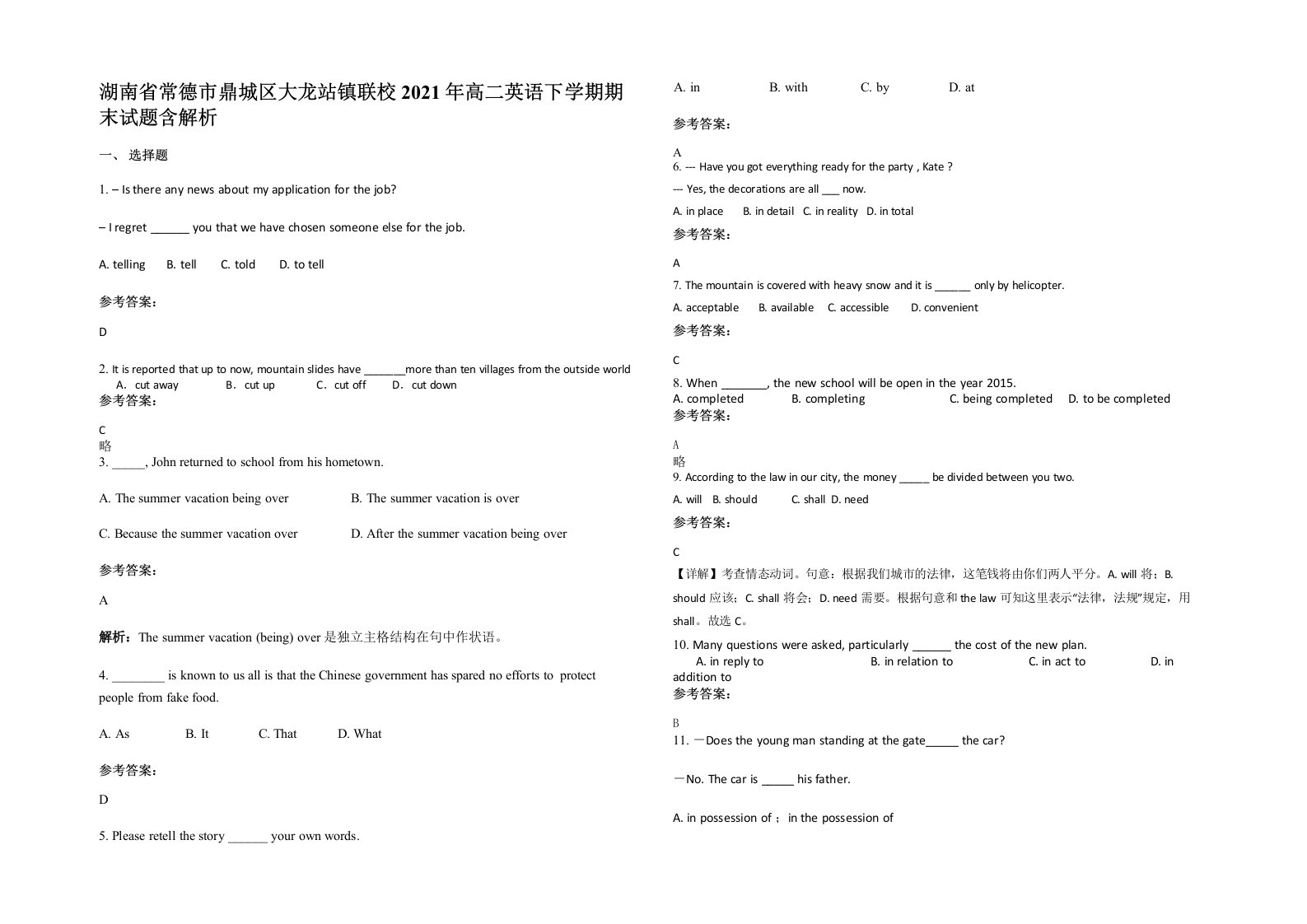 湖南省常德市鼎城区大龙站镇联校2021年高二英语下学期期末试题含解析