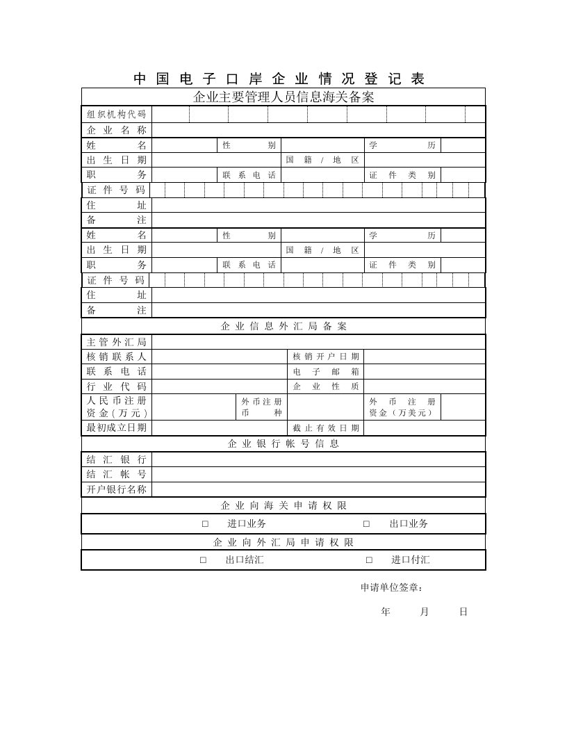 电子口岸表格及流程