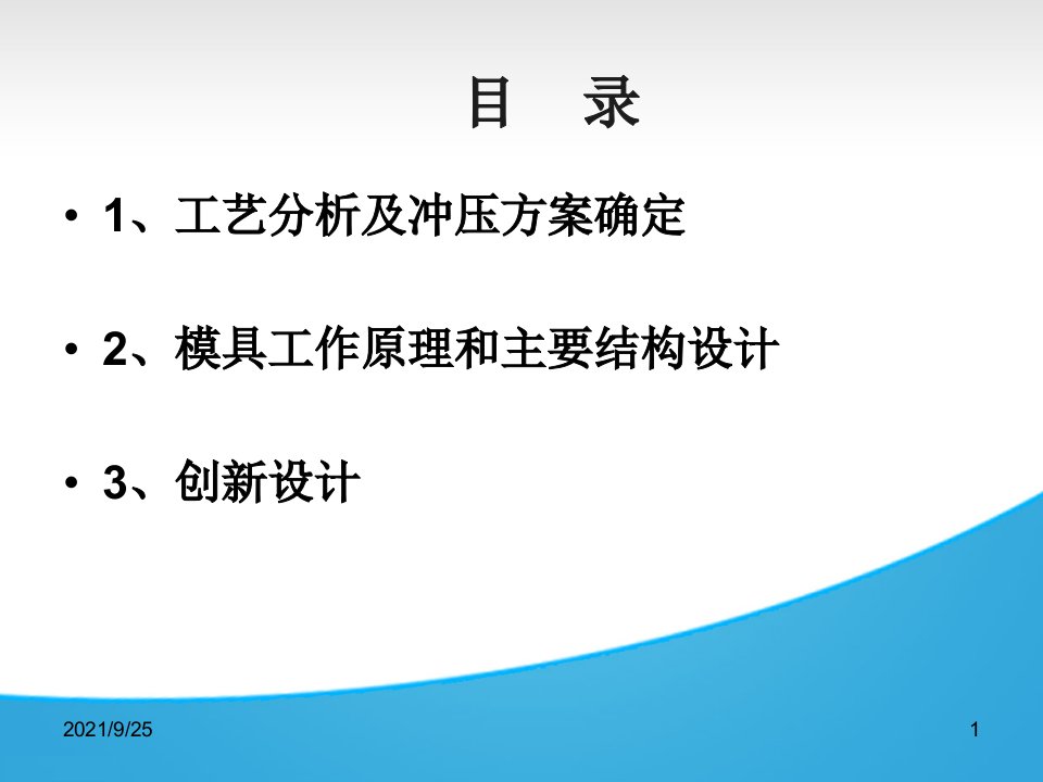 毕业设计内翻遍侧冲孔修边模具设计毕业答辩