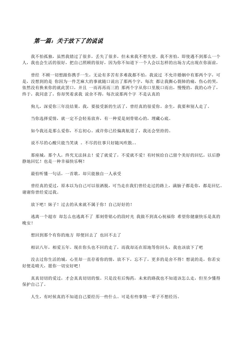 关于放下了的说说[修改版]