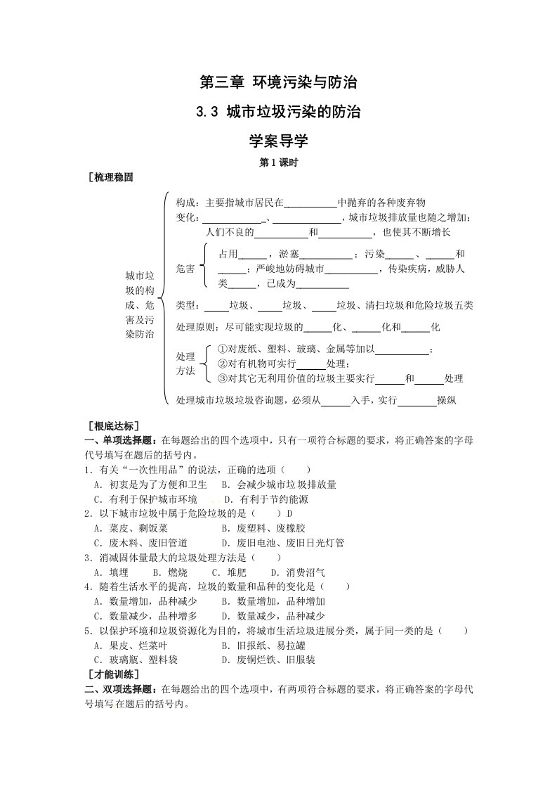 2022年鲁教版地理选修6《城市垃圾污染的防治》word学案