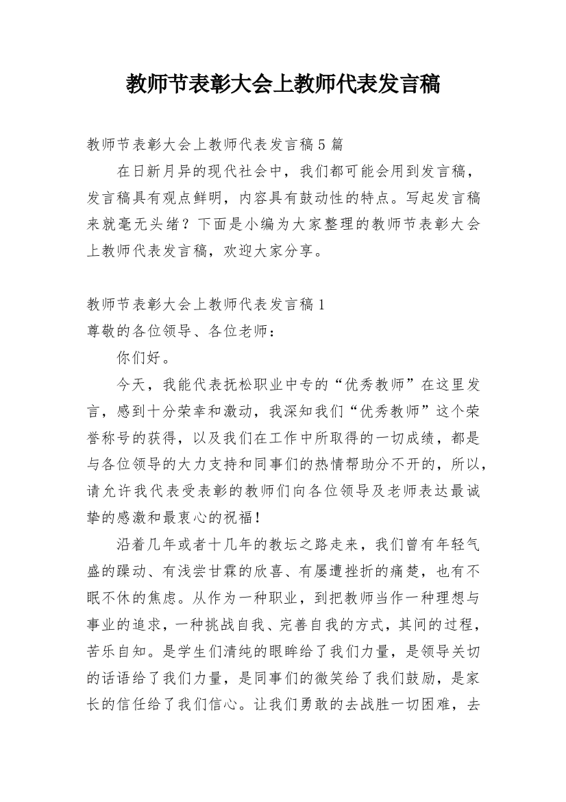 教师节表彰大会上教师代表发言稿_1