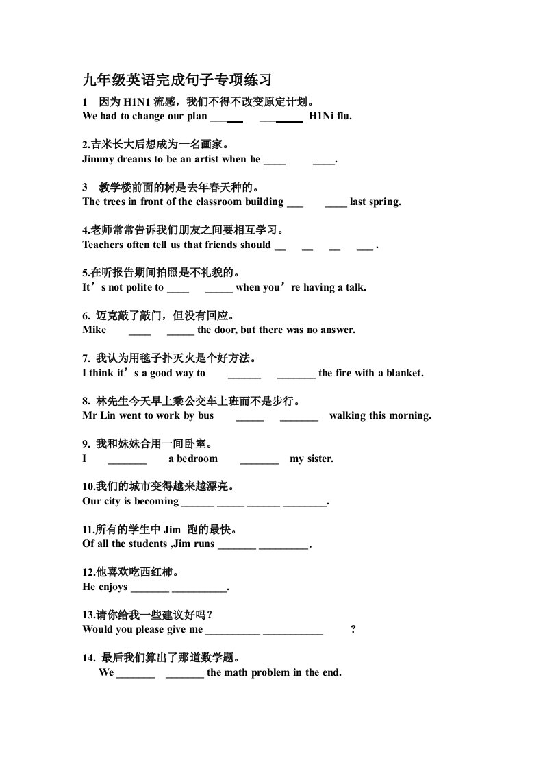 完成句子仁爱版中考专项练习