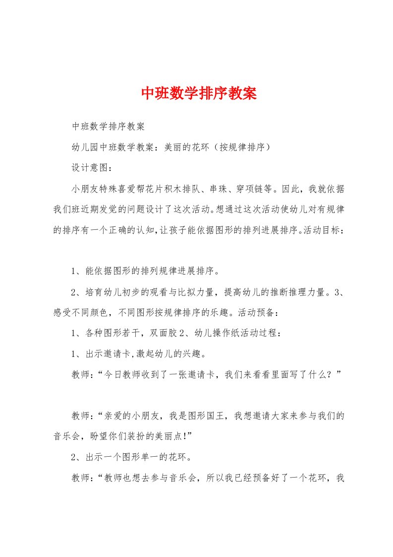 中班数学排序教案