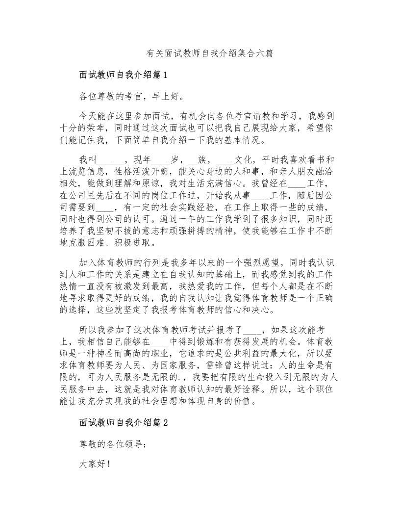 有关面试教师自我介绍集合六篇