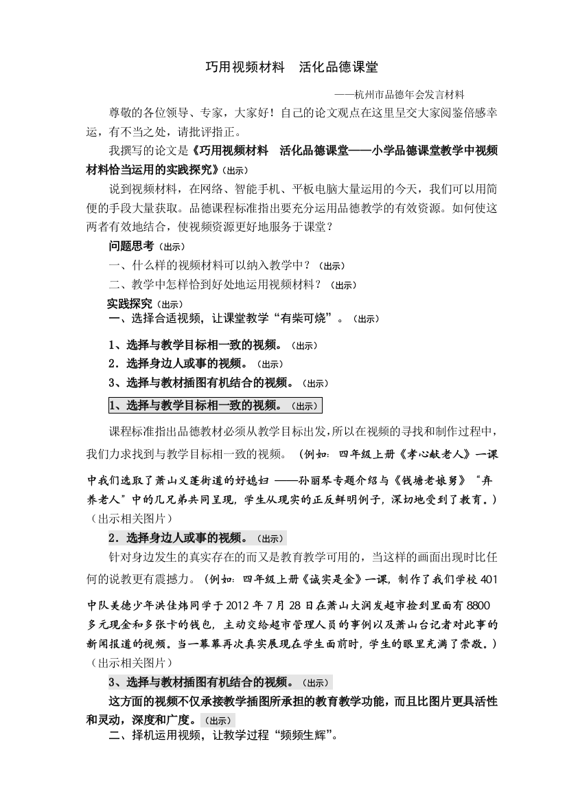 品德年会发言材料（新）