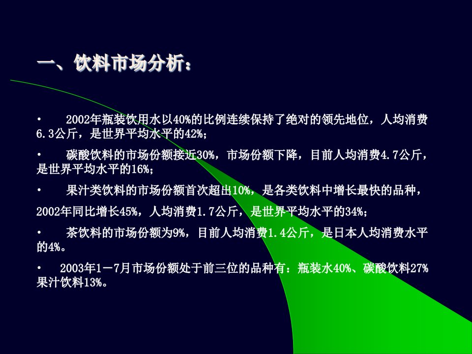 亿利甘草饮料产品上市营销思路