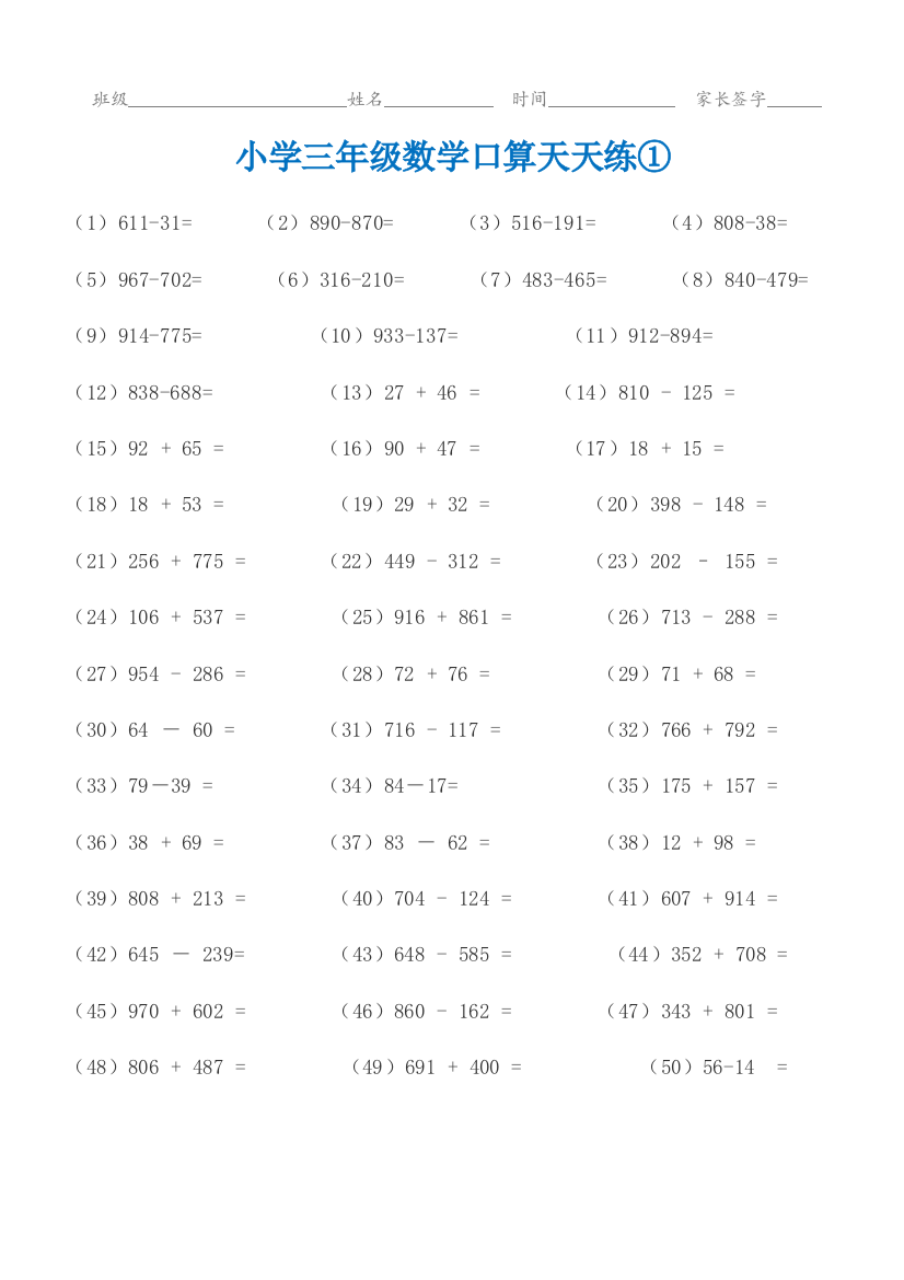 【小学精品】三年级数学口算天天练(可下载直接打印)