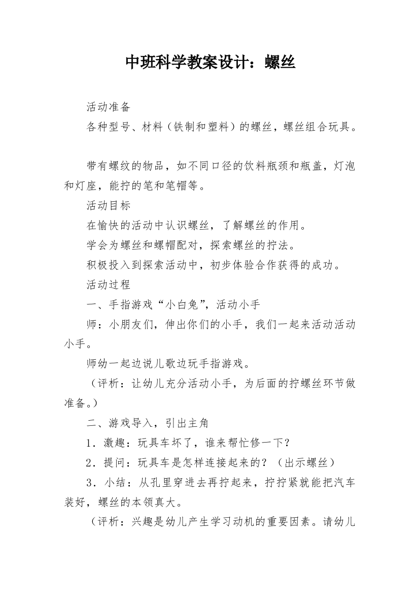 中班科学教案设计：螺丝