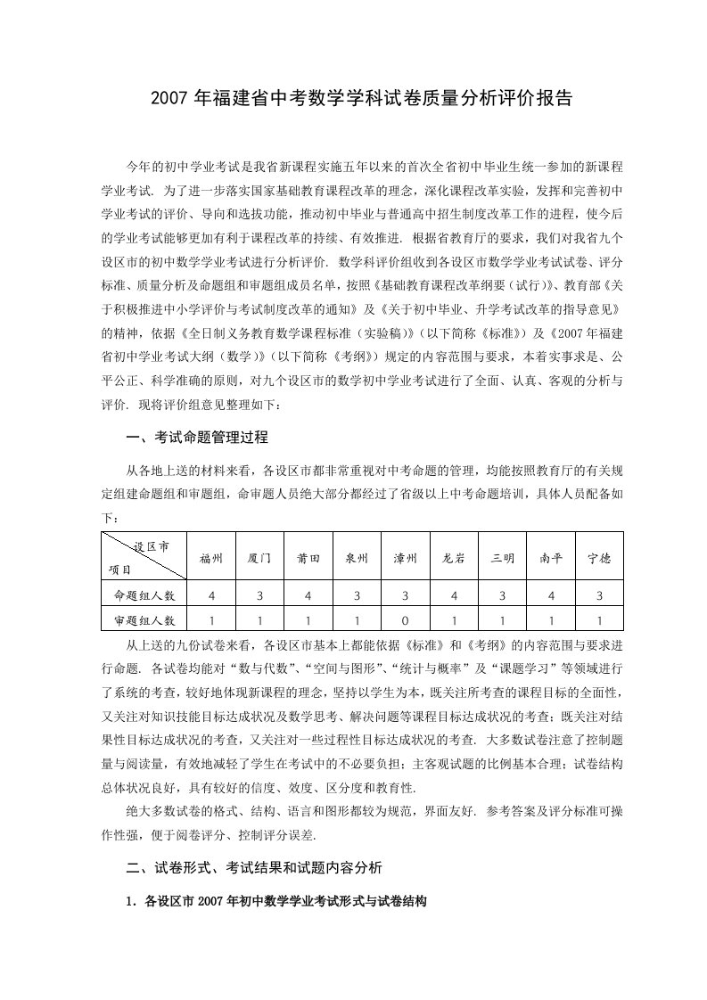 最新2022年福建省中考数学学科试卷质量分析评价报告