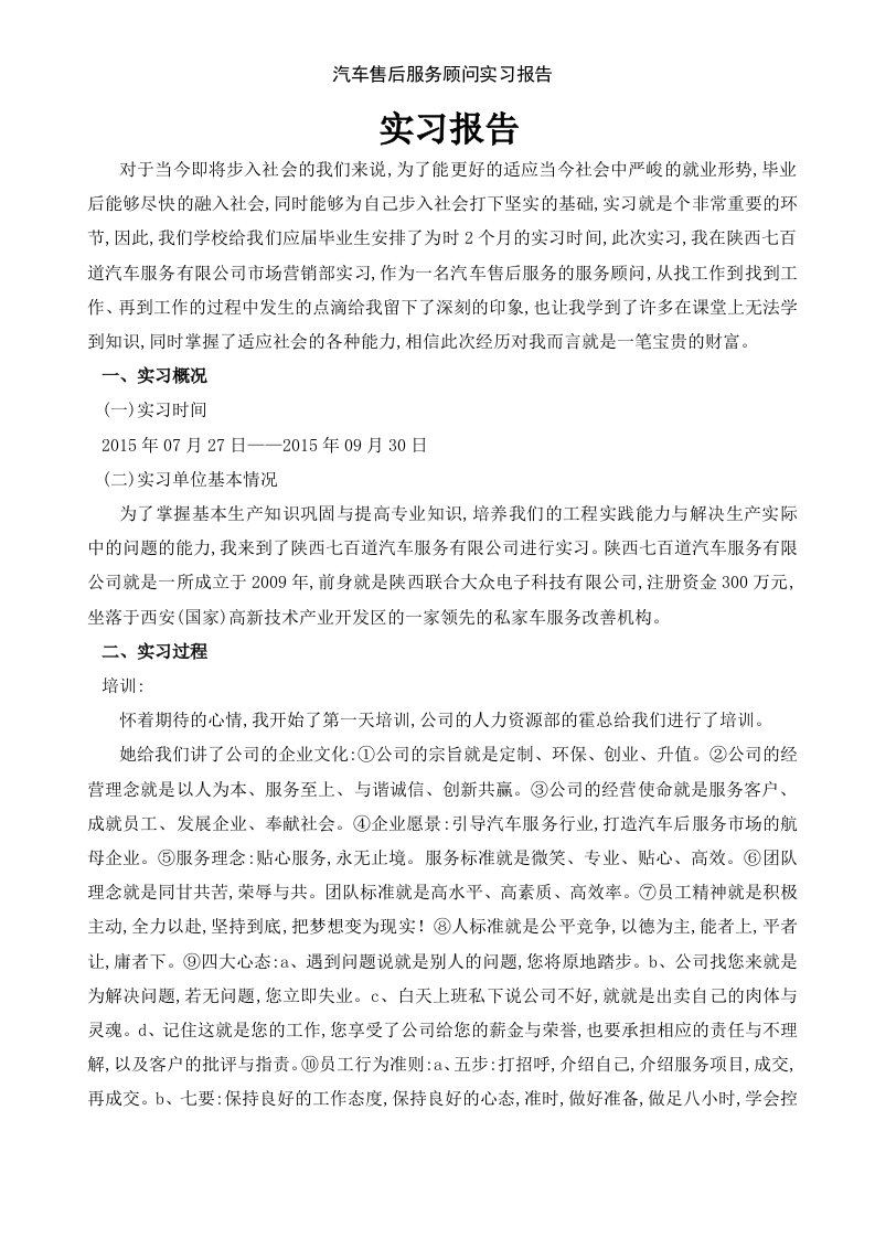 汽车售后服务顾问实习报告