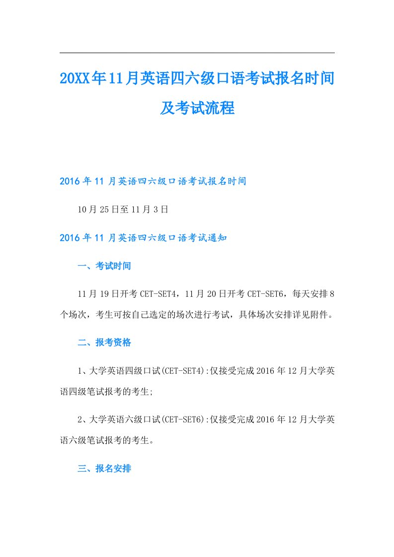 11月英语四六级口语考试报名时间及考试流程