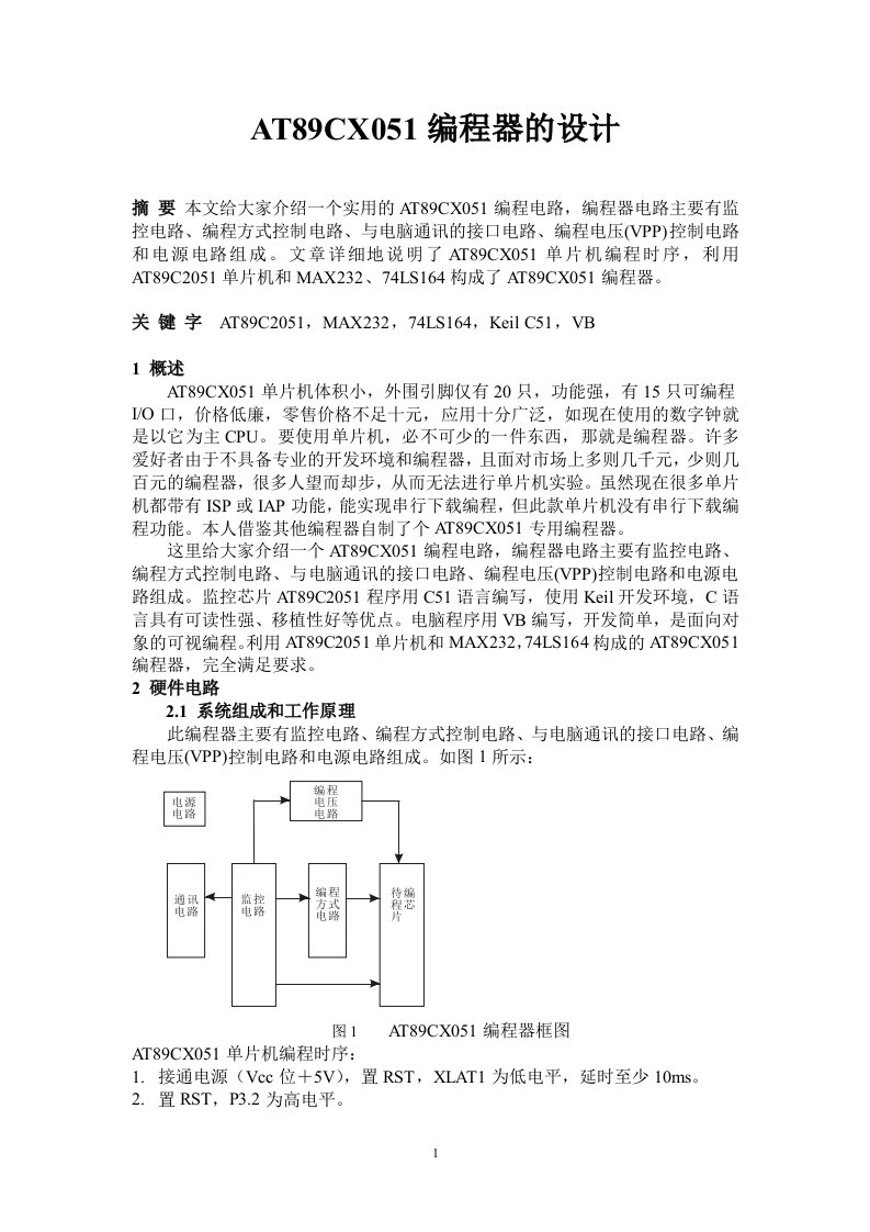 AT89CX051编程器的设计