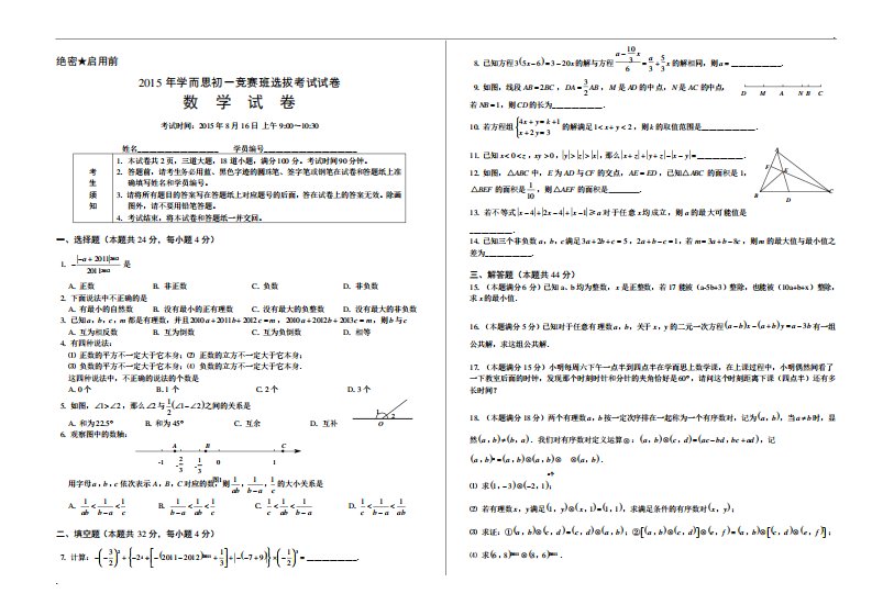 学而思初一竞赛班选拔考试数学试卷(内部资料)