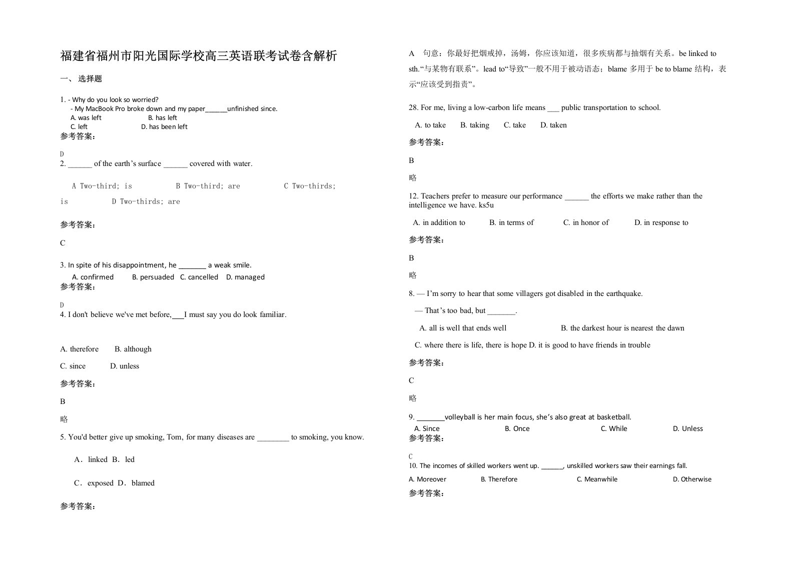 福建省福州市阳光国际学校高三英语联考试卷含解析