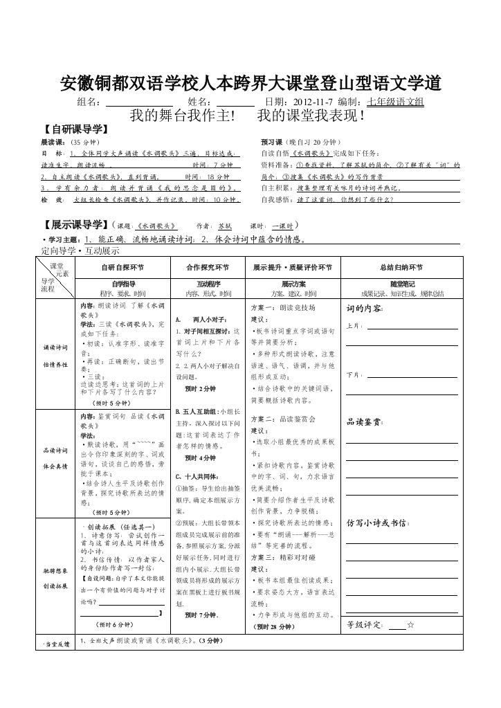 （中小学资料）《水调歌头》一课时