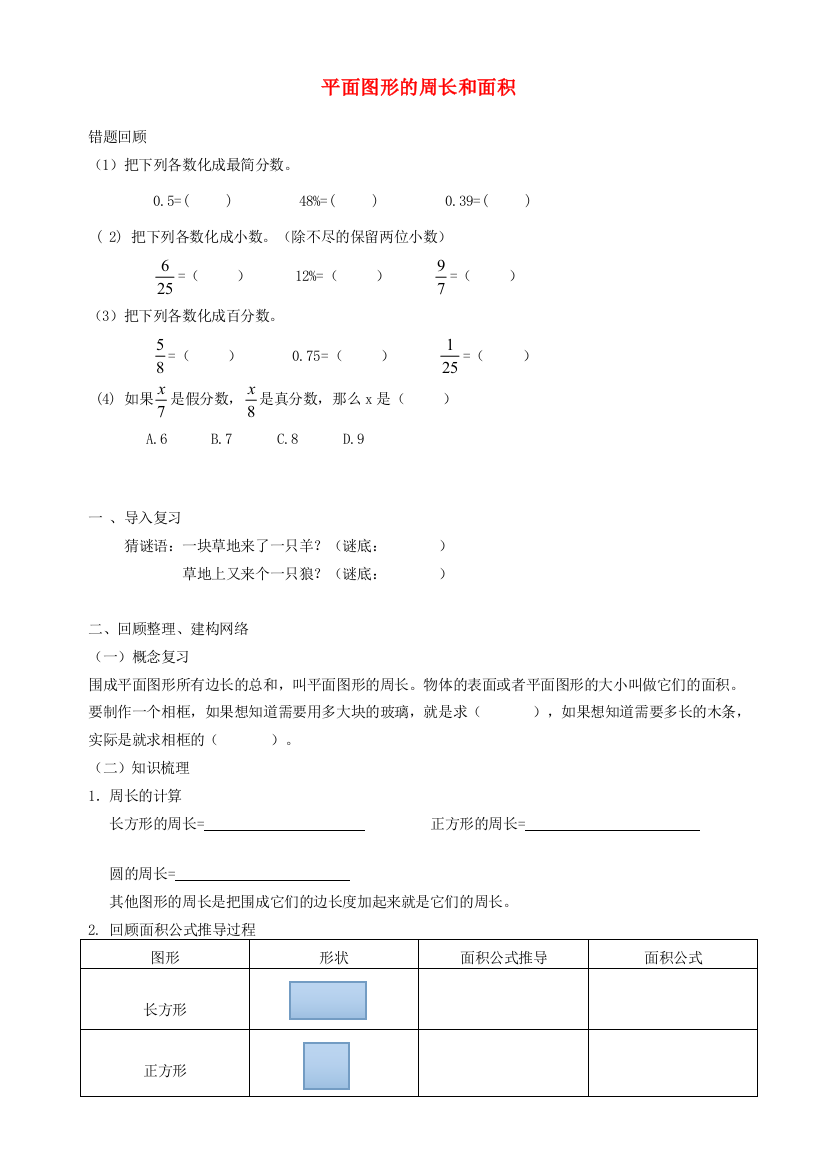 六年级数学下册