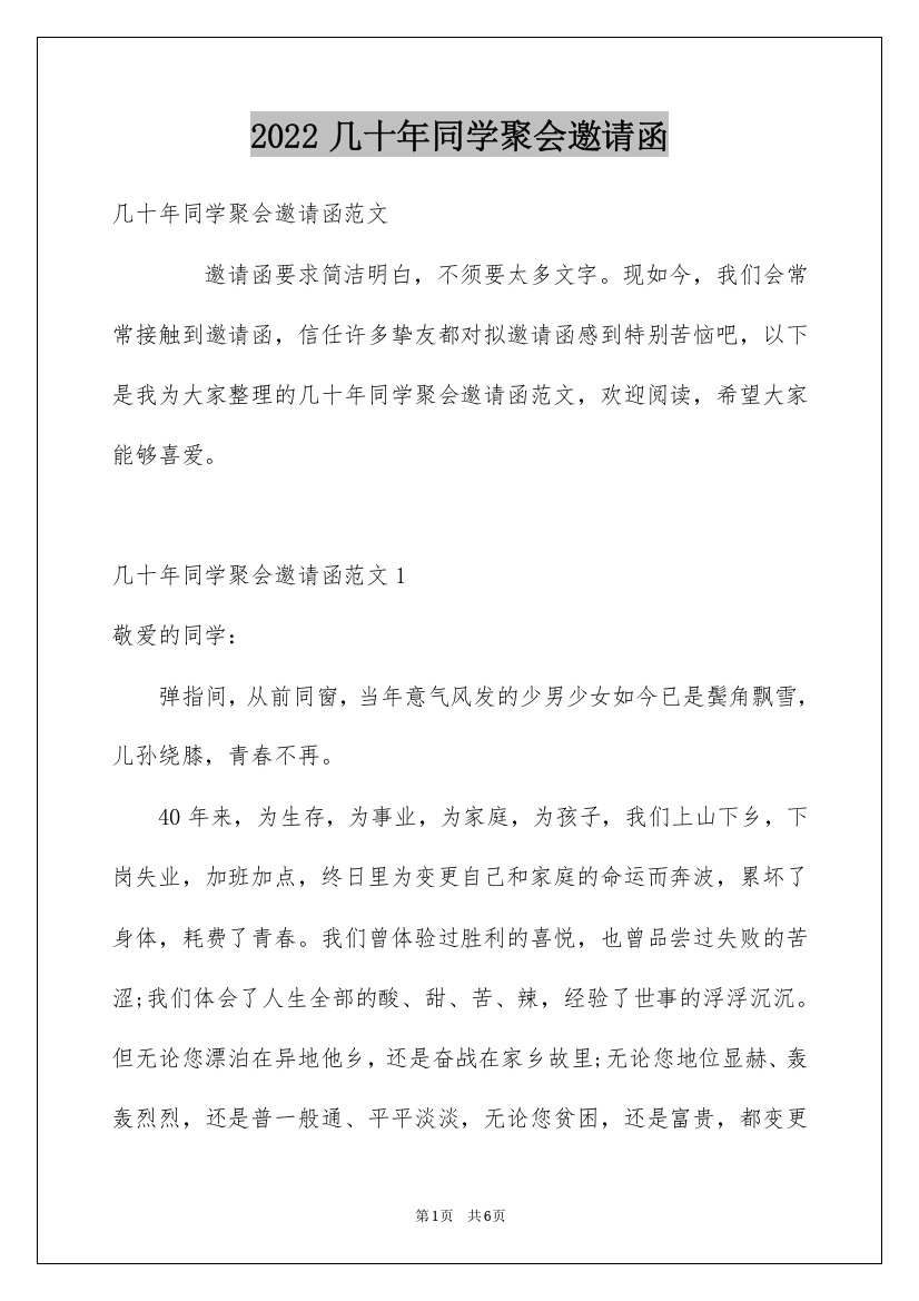 2022几十年同学聚会邀请函