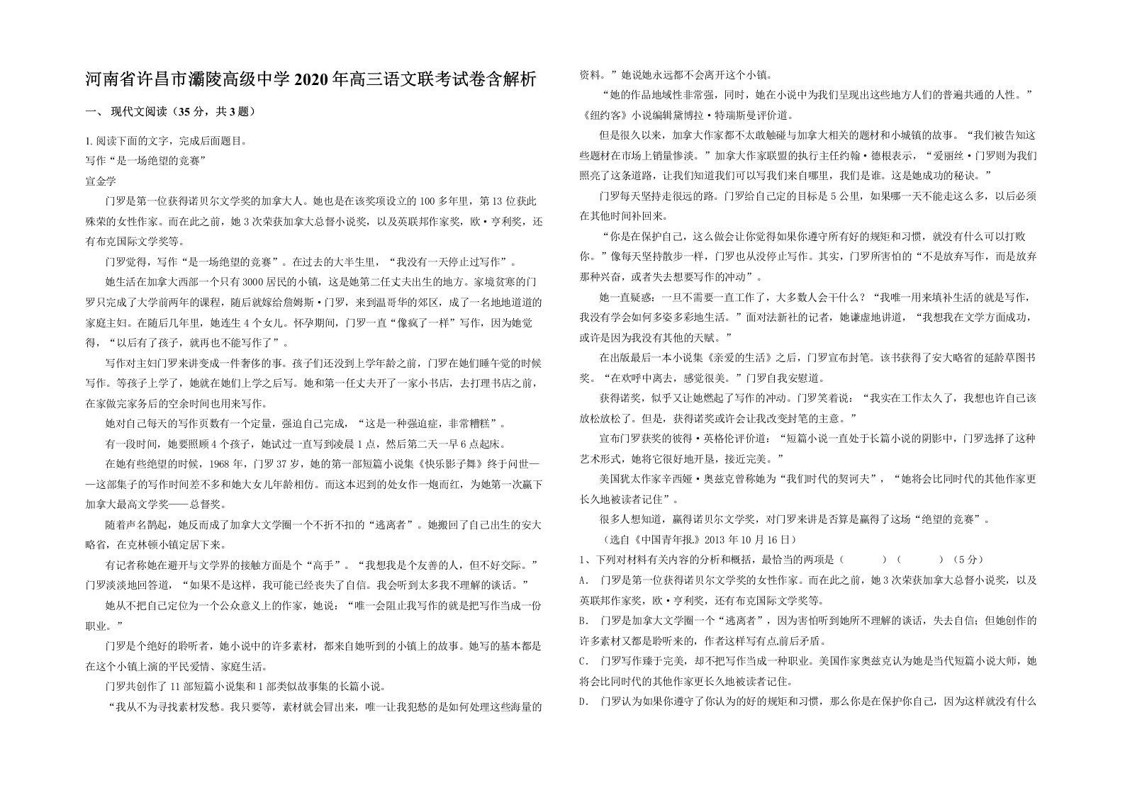 河南省许昌市灞陵高级中学2020年高三语文联考试卷含解析