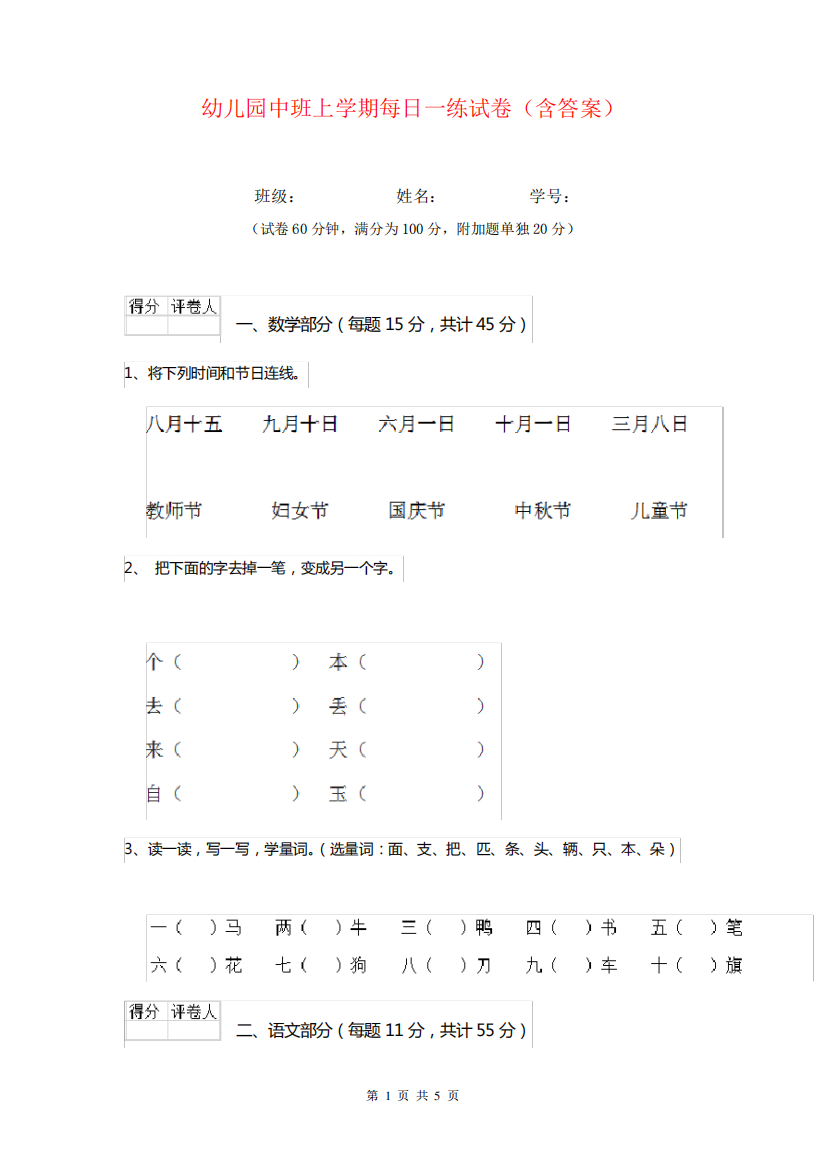 幼儿园中班上学期每日一练试卷(含答案)