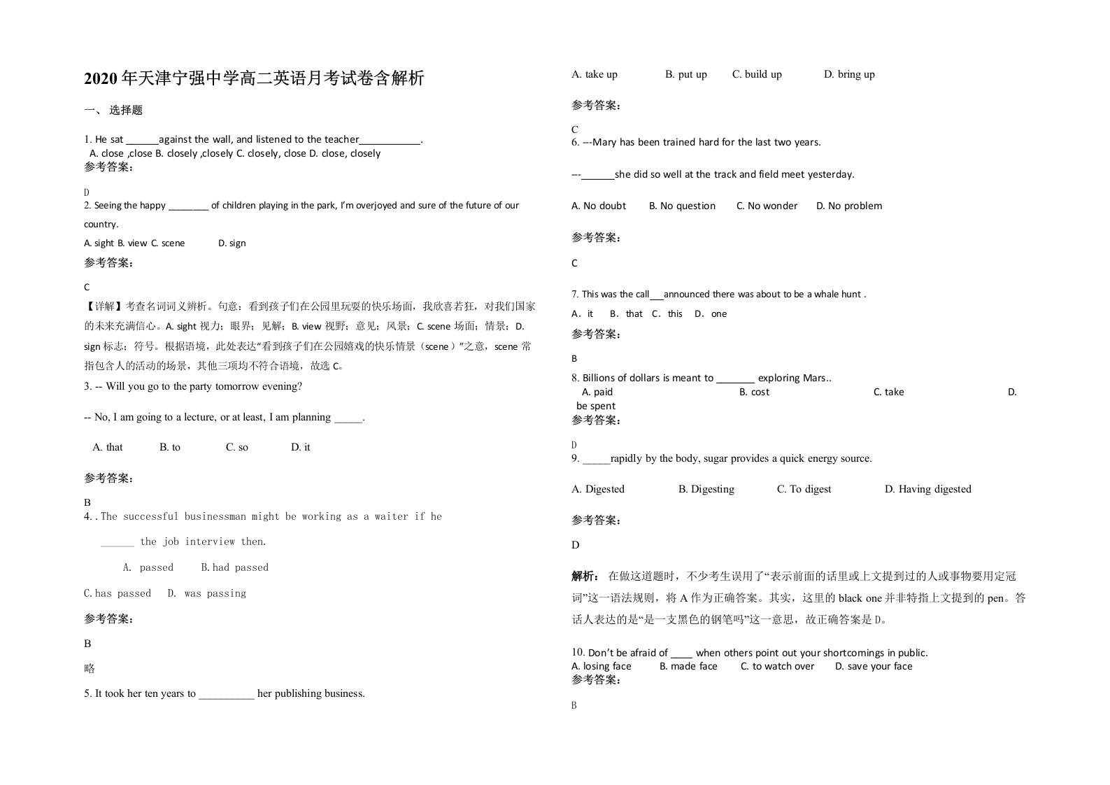 2020年天津宁强中学高二英语月考试卷含解析