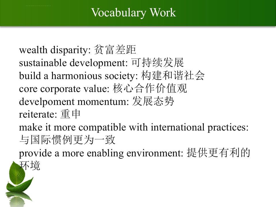 商务英语口译第9章ppt课件