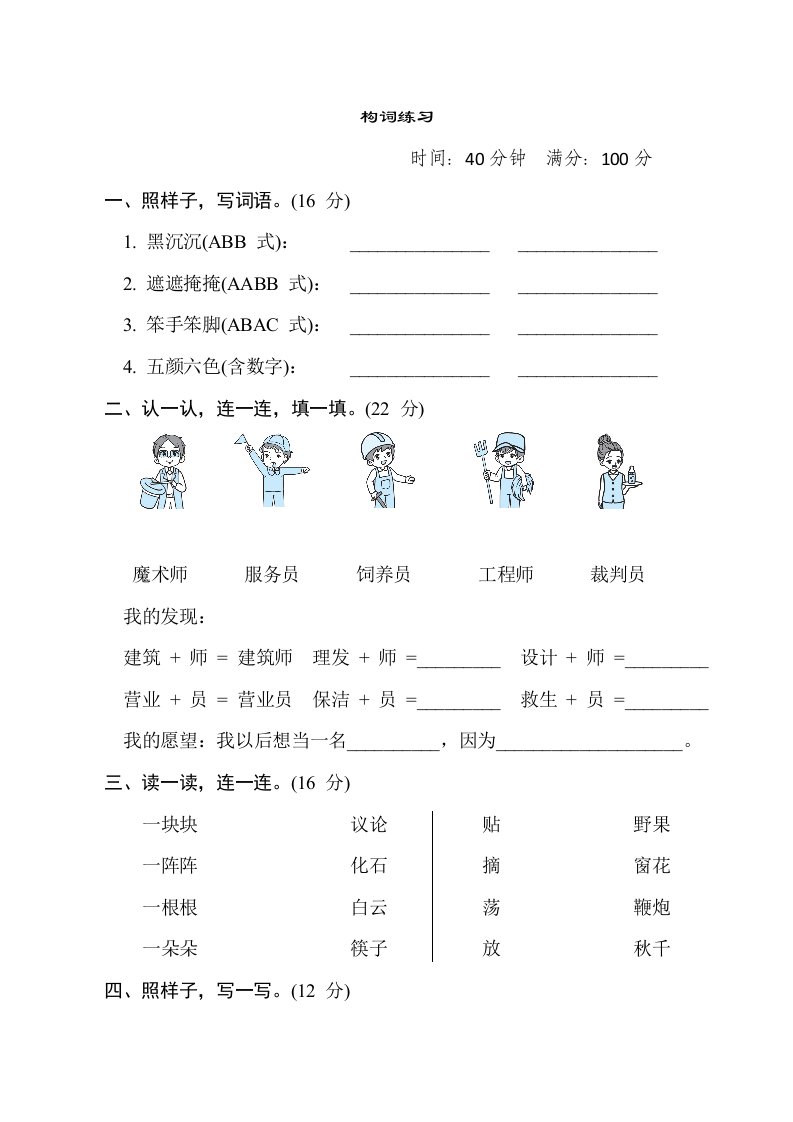 部编版二年级下册语文