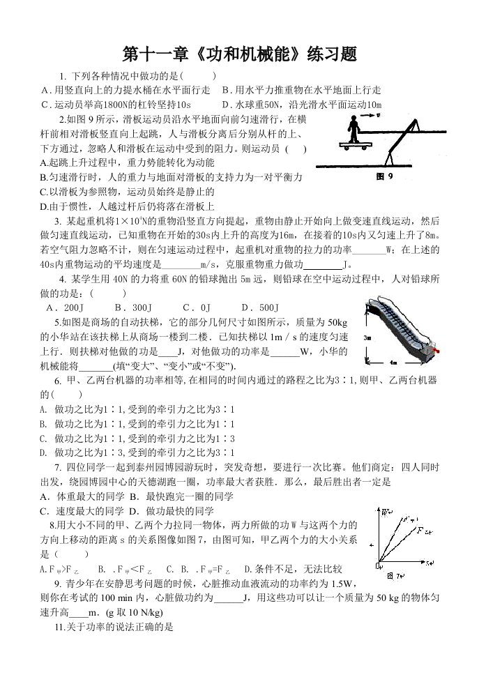 新课标八年级物理第十一章《功和机械能》单元测试题及答案